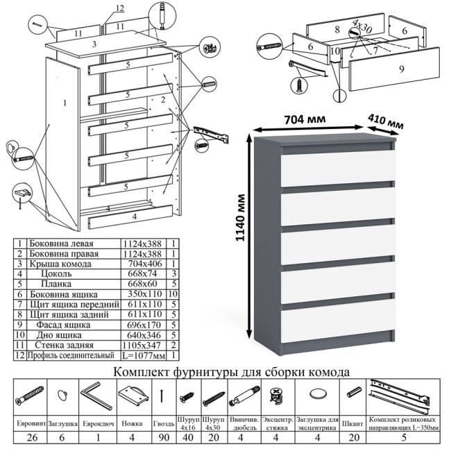 Высокий комод Мори на 700 5 ящиков и компьютерный стол Мори МС-6 тумба справа цвет графит/белый Высокий комод Мори на 700 5 ящиков и компьютерный стол Мори МС-6 тумба справа цвет графит/белый