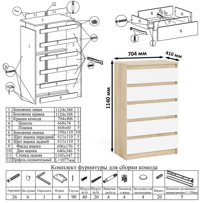 Высокий комод Мори на 700 5 ящиков и компьютерный стол Мори МС-6 тумба справа цвет дуб сонома/белый