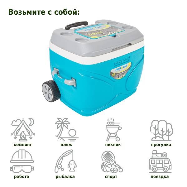 Термобокс Pinnacle TPX-3008 Prudence 66 L