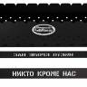 Мангал разборный "ВДВ", стандарт, ST3, 2мм Мангал разборный "ВДВ", стандарт, ST3, 2мм